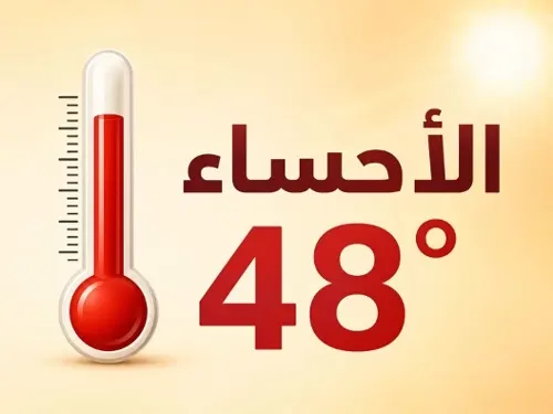 الأحساء تعود إلى الصدارة الحرارية بـ 48 درجة