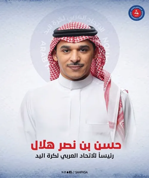 خلفاً لفاضل النمر.. حسن هلال رئيساً اللاتحاد العربي لكرة اليد
