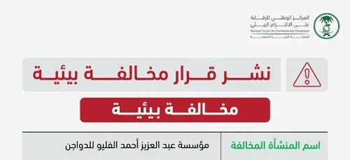 القصيم.. مؤسسة الفليو تخلط مياه صرف الدواجن بالتربة