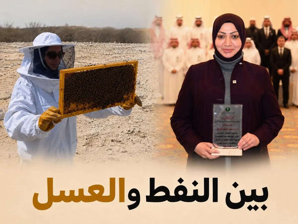 دينا العبدالرضا.. بين “النفط” والعسل