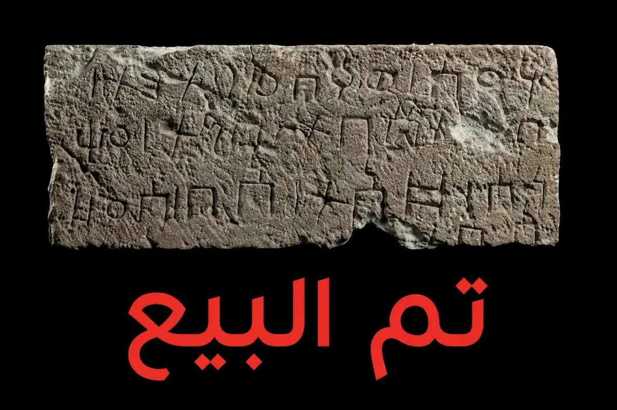 قطعة تعود إلى القرن الرابع قبل الميلاد معرض بريطاني يبيع قطعة أثرية سعودية من جاوان لزبون مجهول