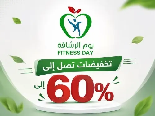 هل تبحث عن الوزن المثالي والصحة الأفضل؟ الآن فرصتك مع يوم الرشاقة