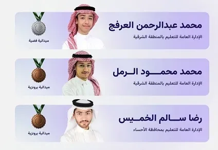 فضية للعرفج وبرونزية للرمل في أولمبياد الفيزياء