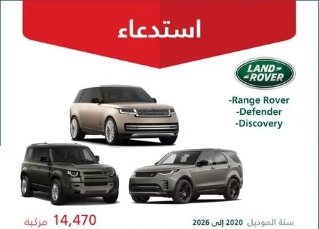 خلل في الوسادة الهوائية.. استدعاء 14470 سيارة لاند روفر