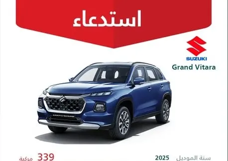 خلل في لوحة العدادات.. استدعاء 339 سيارة “جراند فيتارا”