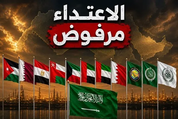 الإدانات تتوالى استنكاراً