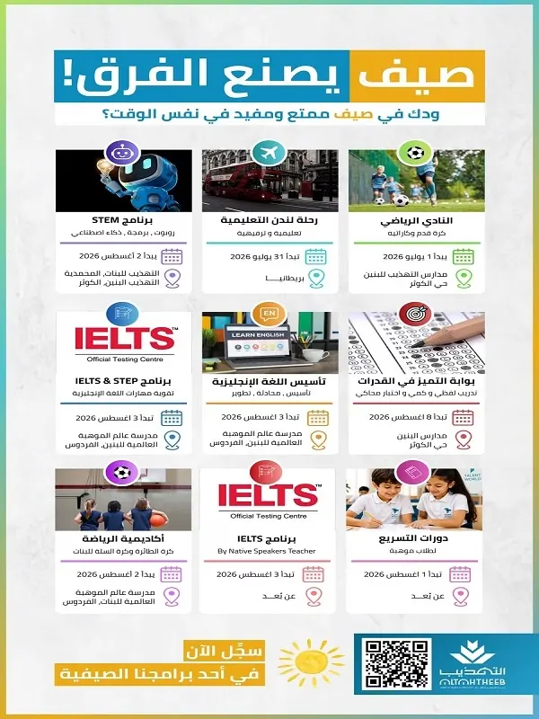 صيف يصنع الفرق! مع التهذيب… الصيف أحلى