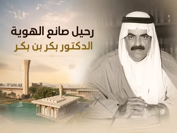 بكر بن بكر.. صانع هوية جامعة الملك فهد
