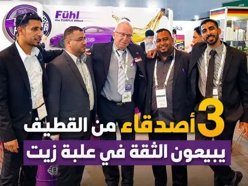3 أصدقاء من القطيف يبيعون الثقة في علبة زيت