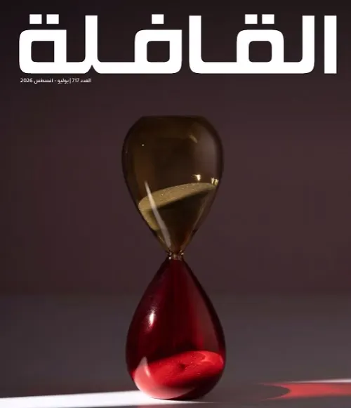 “القافلة” في عددها الجديد: من أطياف “التزوير” إلى مشكلات “صناعة النشر”