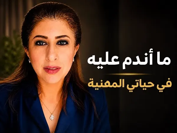 الذكاء الاصطناعي لن يمتلك روح الإنسان بثينة النصر: نسيت توثيق تجربتي.. رقمياً