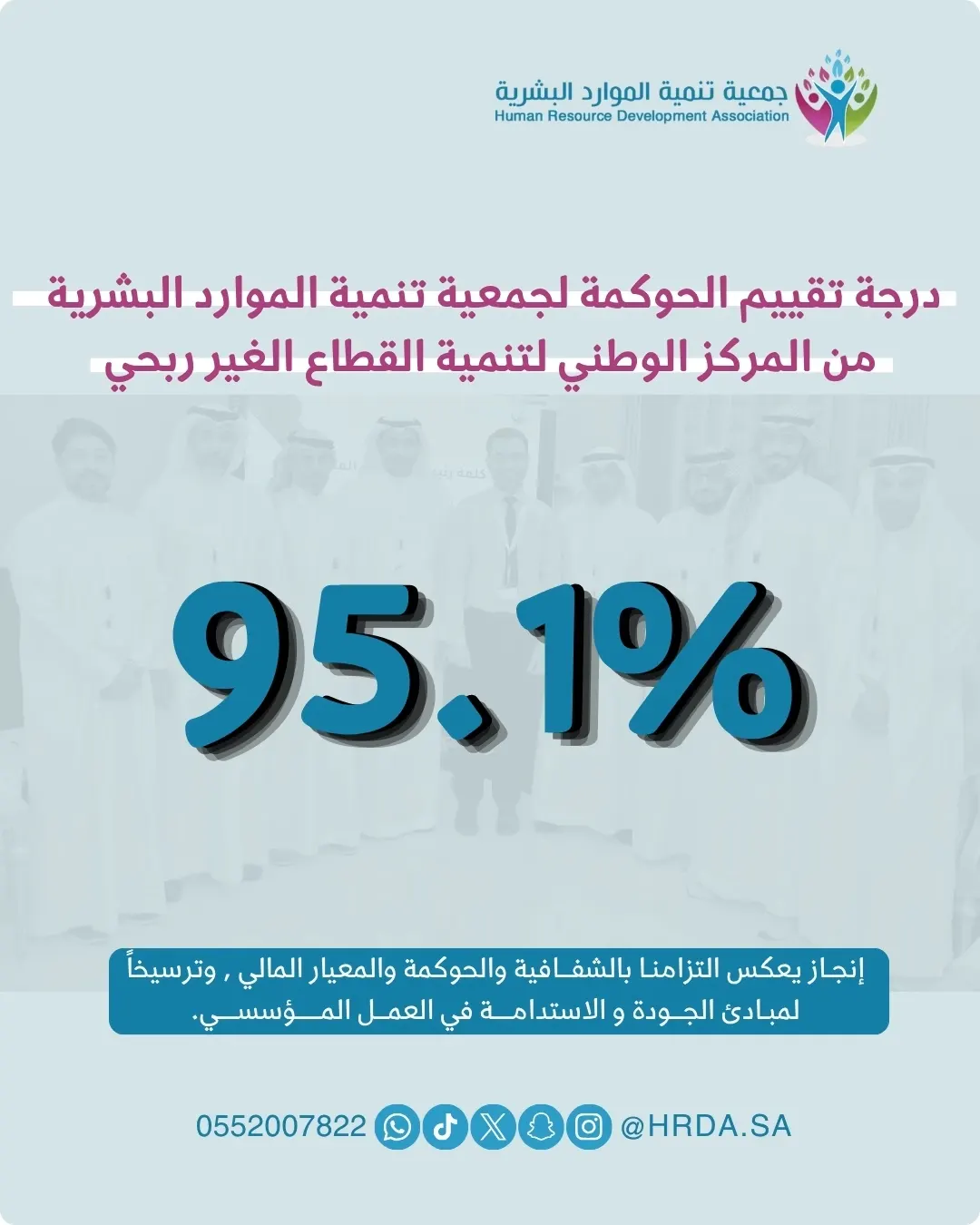 جمعية الموارد البشرية: حققنا 51٪ في “الحوكمة”
