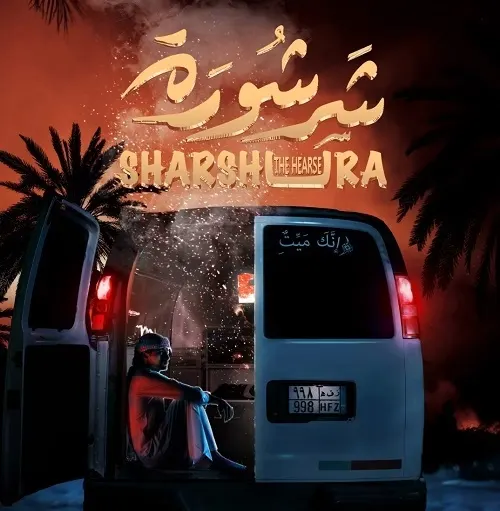“شاشتنا” تعرض 17 فيلمًا في بريدة