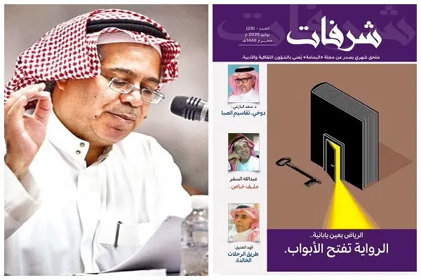 «شرفات» بحتفي بعبدالله السفر في ملف خاص