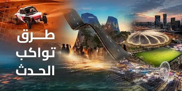 73 ألف كم من الطرق تُهيئ المملكة للاستضافات الكبرى