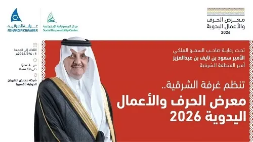 جمعية العطاء: تسجيل الأسر المنتجة والحرفيين في “صنعتي 2026”