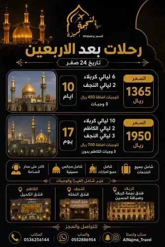 رحلتك أكثر راحة وأماناً مع النجمة المميزة للسفر والسياحة