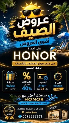 استمتع بأحدث أجهزة من المتجر المعتمد HONOR