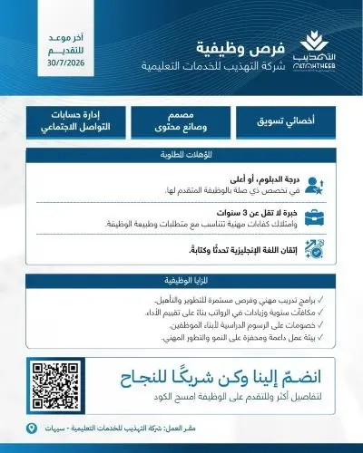 فرص وظيفية في مدارس التهذيب