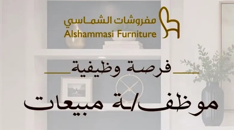 فرص للجنسين.. موظفو مبيعات في مفروشات الشماسي