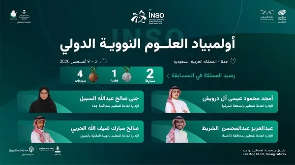 أمجد آل درويش ضمن “أخضر العلوم النووية” في أولمبياد جدة