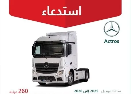 خلل في نظام التوجيه يستدعي 260 شاحنة مرسيدس