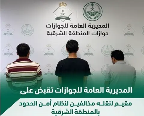 عبر جسر الملك فهد.. ضبط مقيم نقل مخالفَين في سيارته