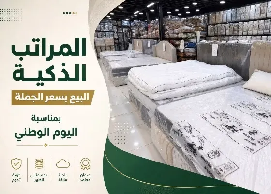 المراتب الذكية.. عروض اليوم الوطني وصلت!