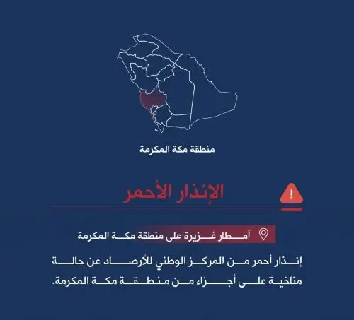 إنذار أحمر يغطّي 4 مناطق.. وتحذيرات من الأمطار الغزيرة