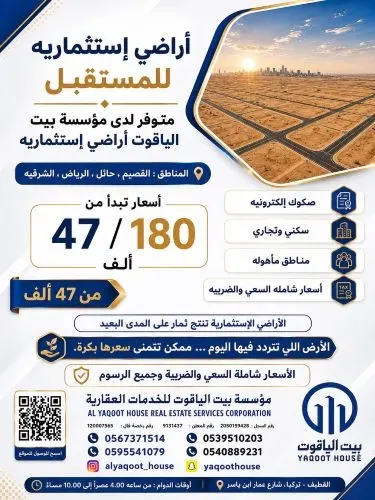عرض ٤٨ ساعة فقط في بيت الياقوت للخدمات العقارية