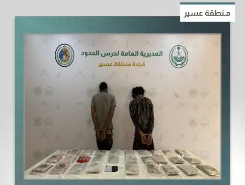 عسير.. إحباط تهريب 32 كيلوجراماً من الحشيش