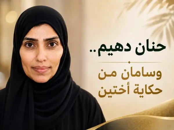 حنان دهيم.. وسام الملك عبدالعزيز.. ووسام الأخوة