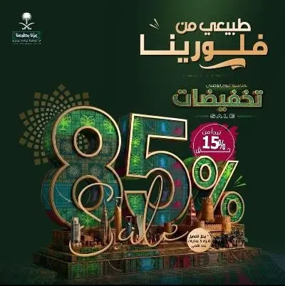 فلورينا.. احتفلوا باليوم الوطني بعروض ما تتفوّت!