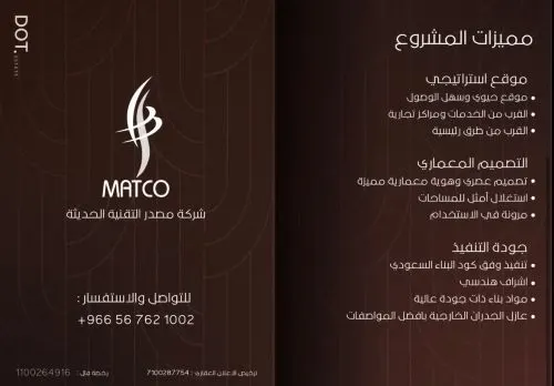 ماتكو ريزدنس جودة بناء لتصنع بيتك بثقة