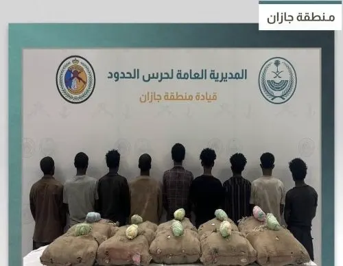 جازان.. ضبط 9 مهربين بحوزتهم 200 كيلو قات