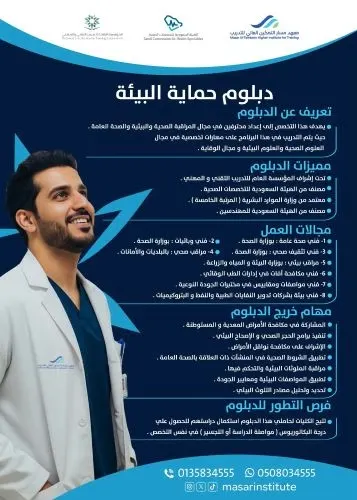 معهد مسار التمكين العالي خصم 2000 للدفعة الاولى