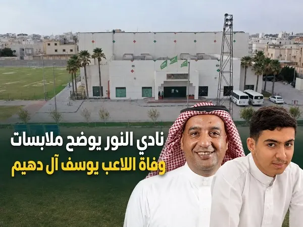 مدير نادي النور لـ«صُبرة»: يوسف أنهى الإحماء.. وفاجأته الأزمة أثناء تبديل ملابسه