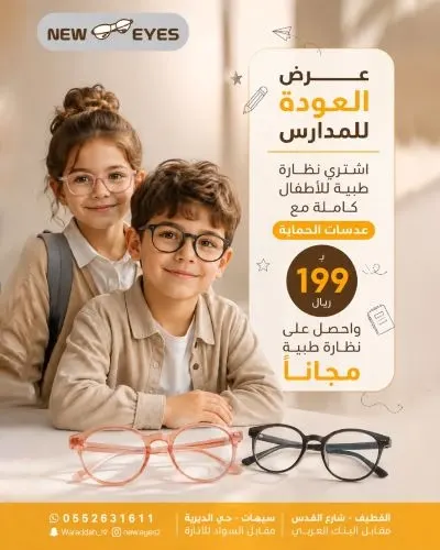 اكتشفوا أحدث الموديلات العصرية والحصرية في New Eyes