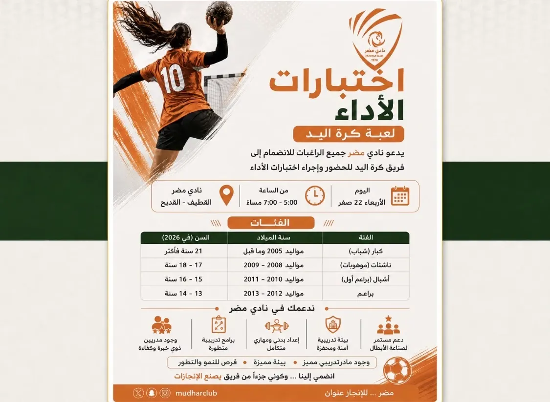 “مضر” يتحرك لتأسيس فريق “ناعم” في كرة اليد