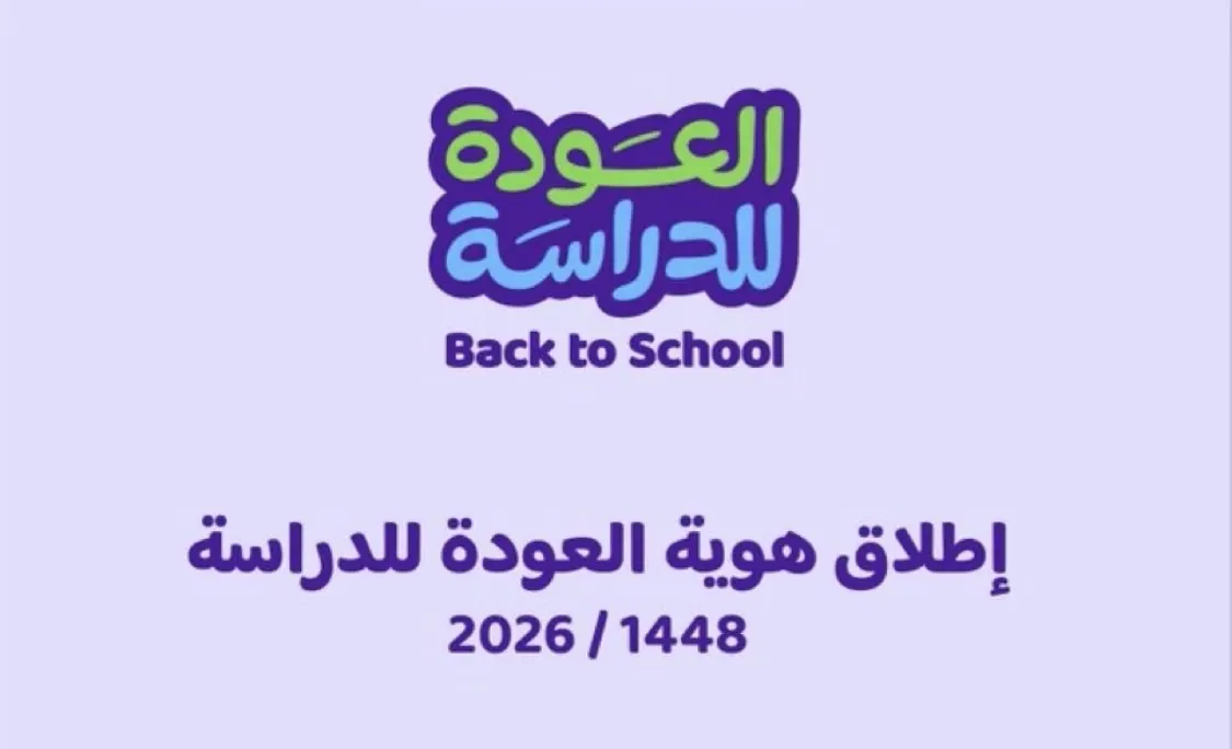 «نكتب قصة».. هوية جديدة للعودة إلى الدراسة