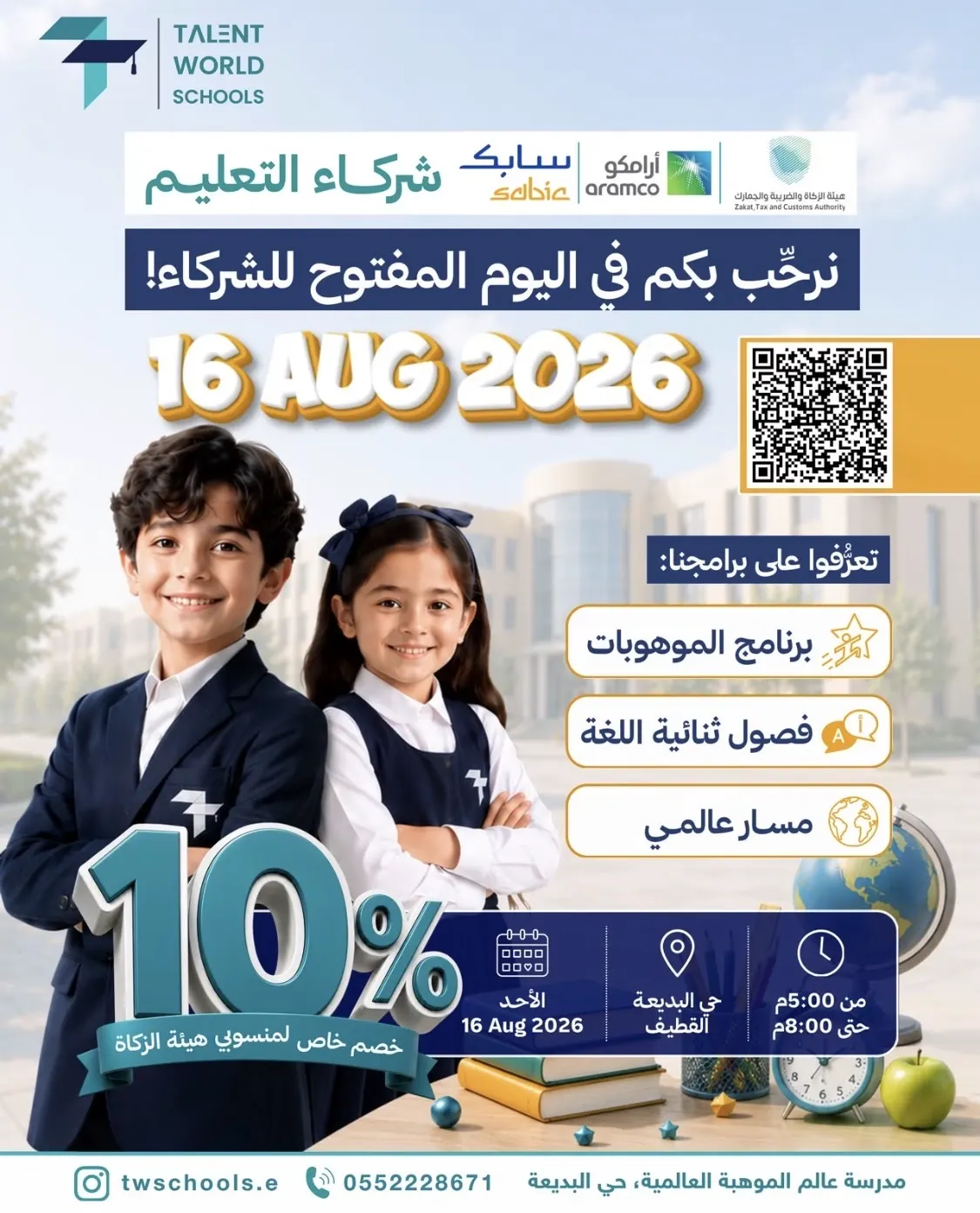 مدارس التهذيب: يوم مفتوح خاص لشركائنا في التعليم!