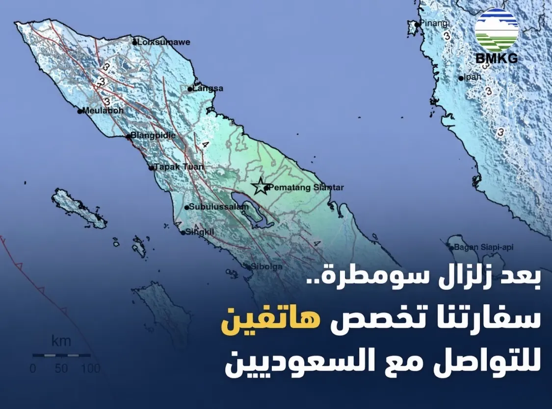 بعد زلزال سومطرة.. سفارتنا تخصص هاتفين للتواصل مع السعوديين