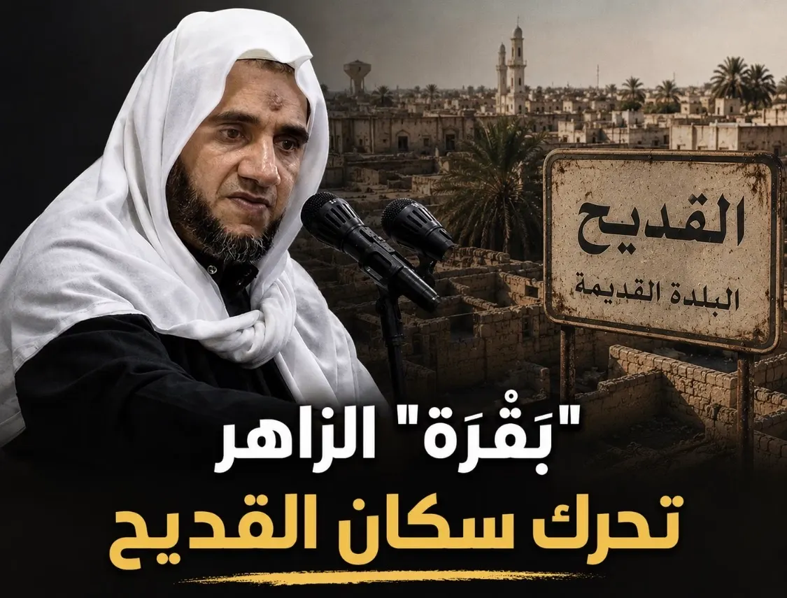 «بَقْرة» الزاهر تحرّك نقاش سكان القديح