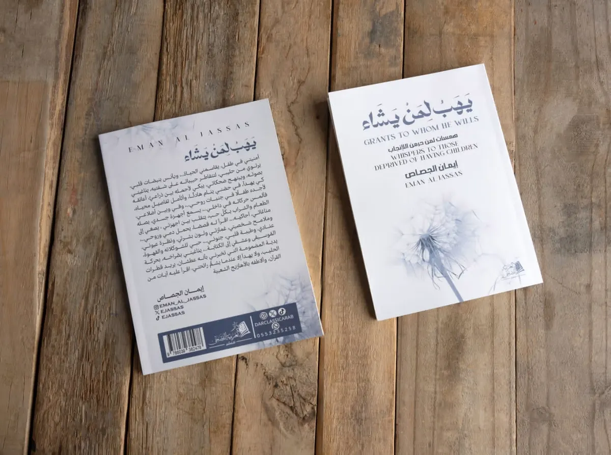 «يهب لمن يشاء».. امرأة تنتظر ومجتمع مدعوّ إلى أن يفهم