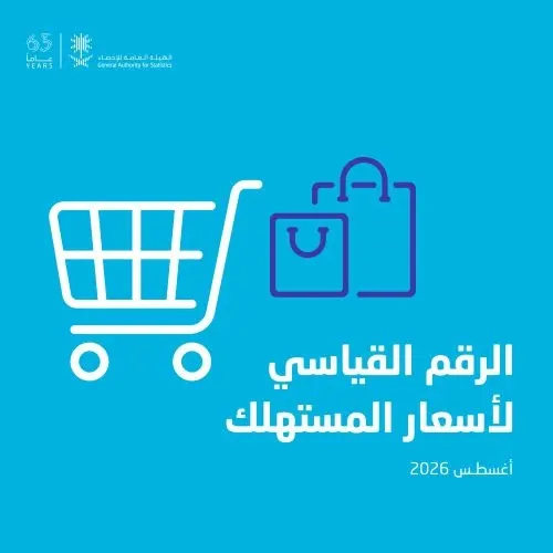 خلال أغسطس.. أسعار المستهلك ترتفع 1.8%