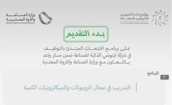ابتعاث مبتدئ بالتوظيف في الروبوتات بألمانيا