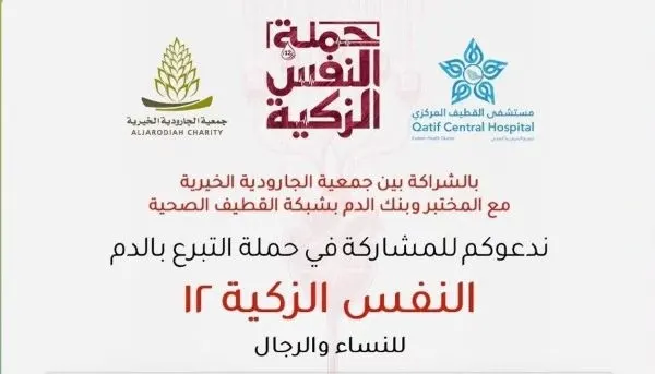 “النفس الزكية 12”.. 3 أيام للتبرع بالدم في الجارودية