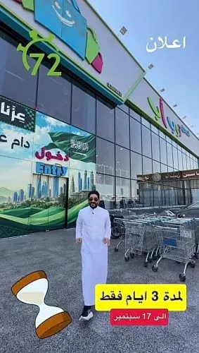 لا تفوّت عروض الحسين توب أب.. حتى 17 سبتمبر