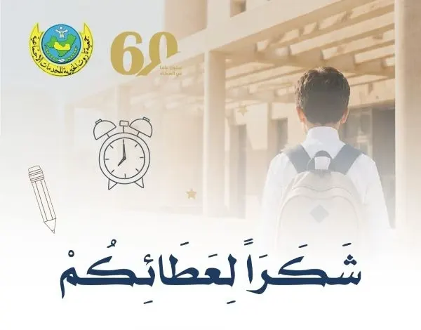 “خيرية تاروت” تكمل برنامج الحقيبة المدرسية لـ216 مستفيداً