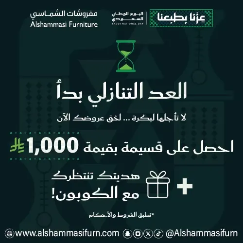 عروض اليوم الوطني من الشمّاسي.. كوبونات وهدايا